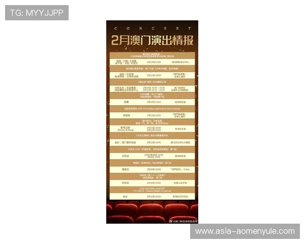 在澳门永乐戏院官方网站上查看最新的演出排期与门票预订方式 在澳门永乐戏院官方网站上查看最新的演出排期与门票预订方式